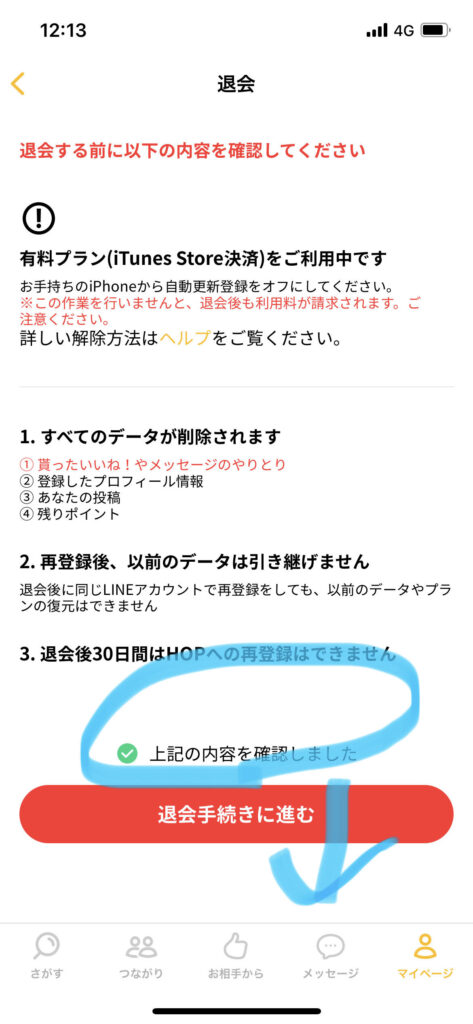 HOP マッチングアプリ 退会 LINE Ciel