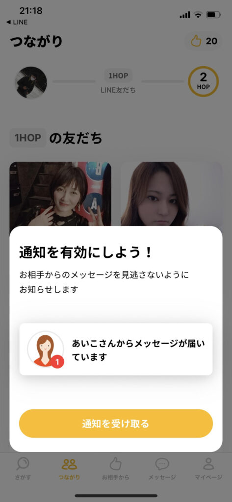 LINE マッチングアプリ HOP 登録 方法