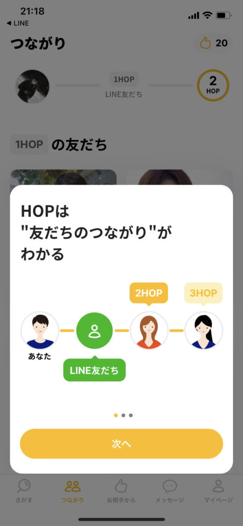 LINE マッチングアプリ HOP 登録 方法