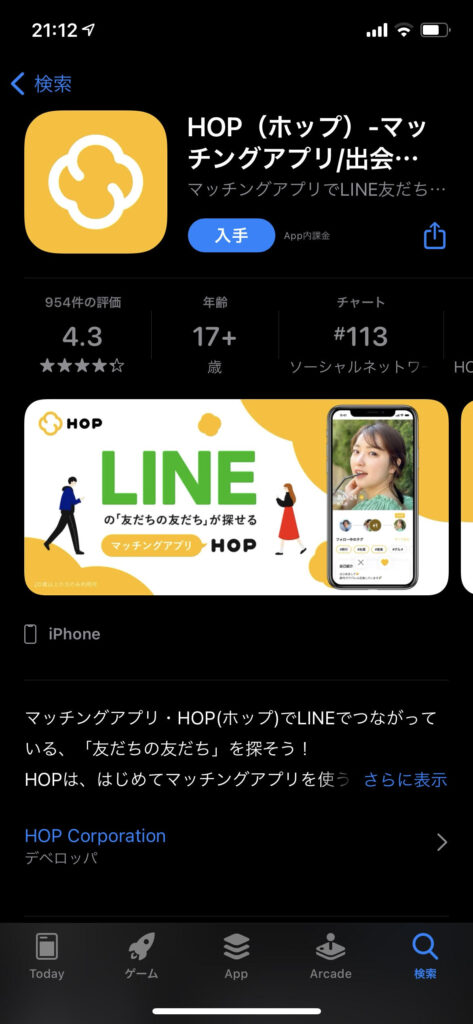 LINE マッチングアプリ HOP 登録 方法