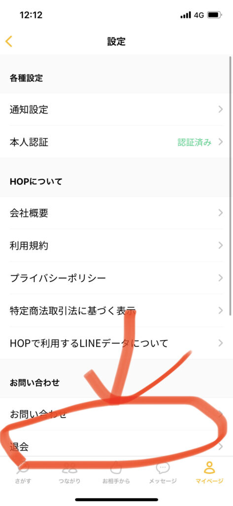 HOP マッチングアプリ 退会 LINE Ciel