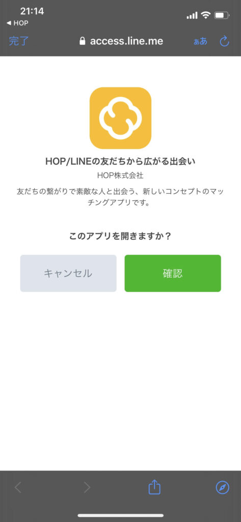 LINE マッチングアプリ HOP 登録 方法