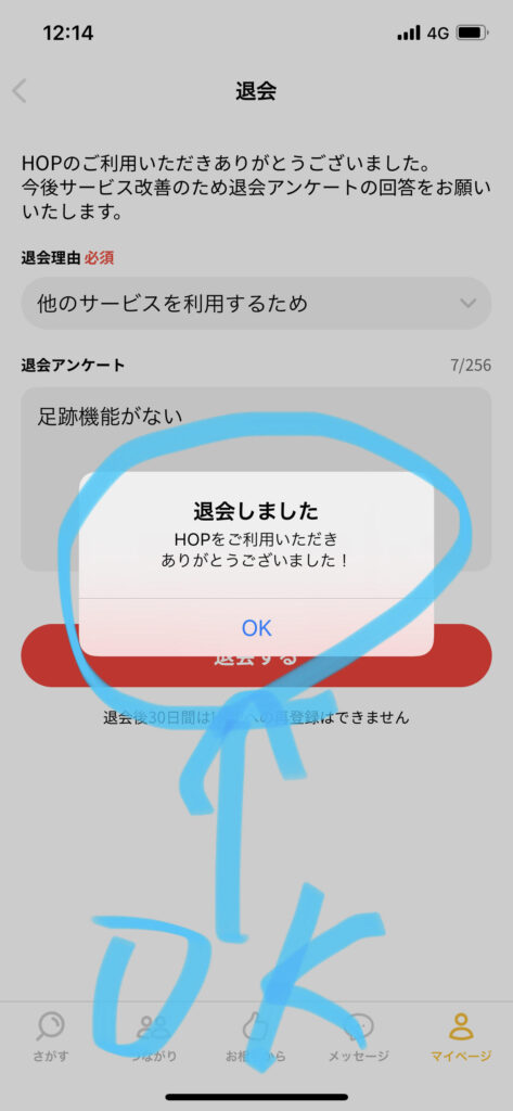HOP マッチングアプリ 退会 LINE Ciel