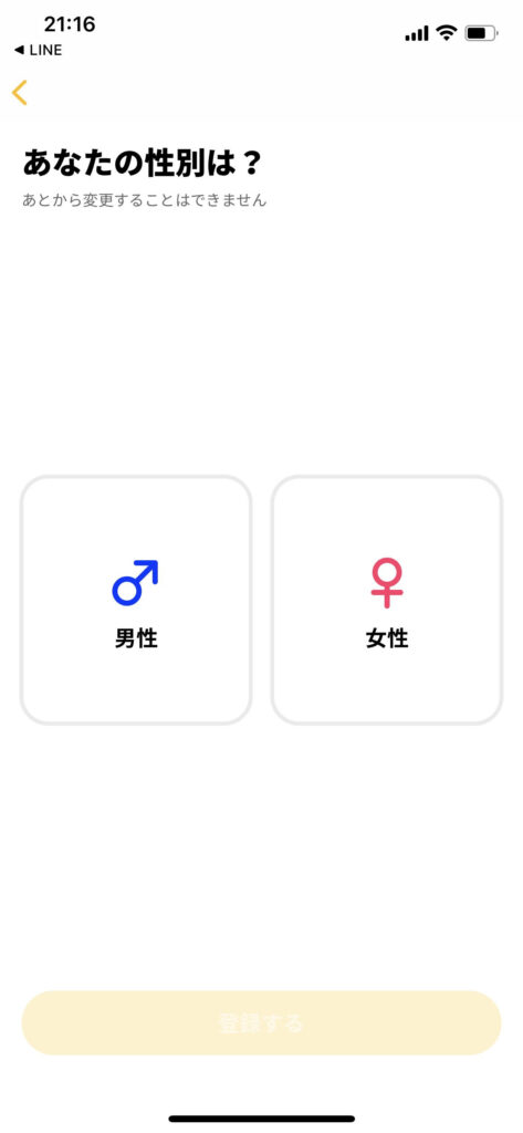LINE マッチングアプリ HOP 登録 方法