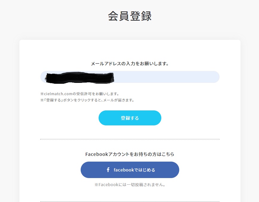 Ciel マッチングアプリ 評判 登録 方法