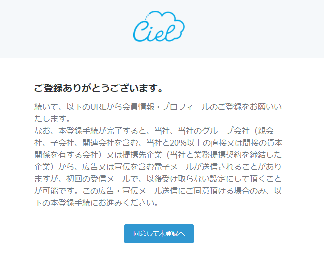 Ciel マッチングアプリ 評判 登録 方法