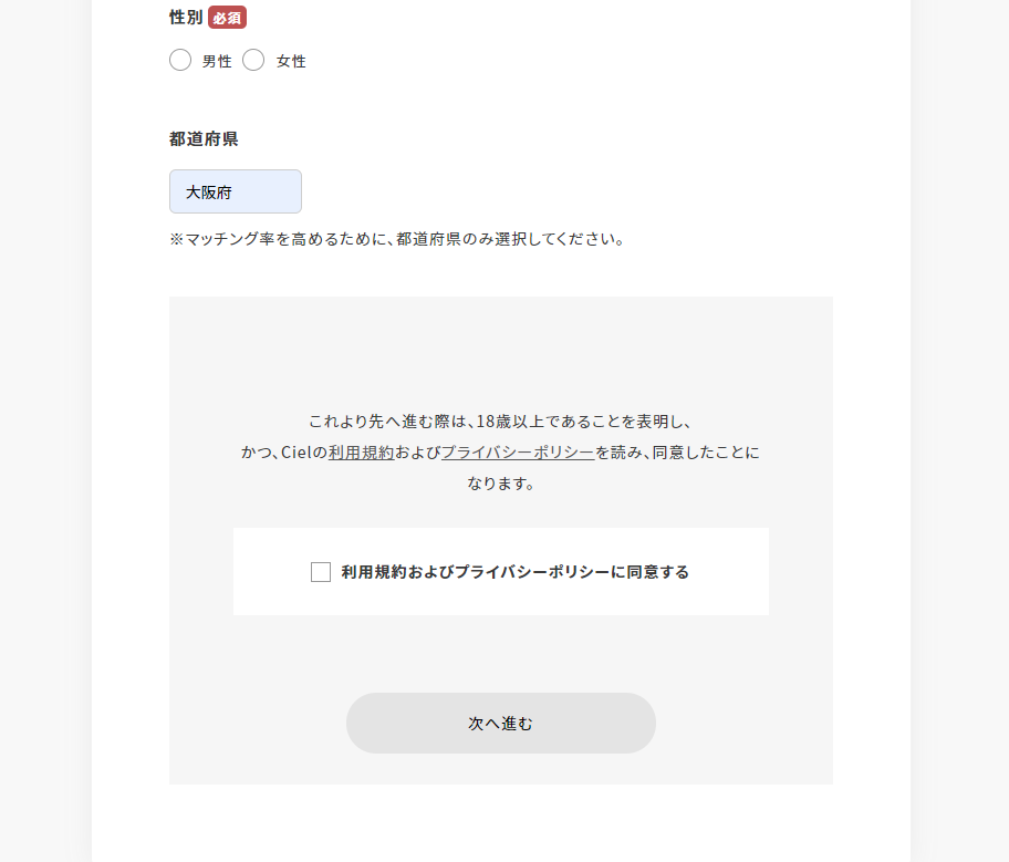 Ciel マッチングアプリ 評判 登録 方法