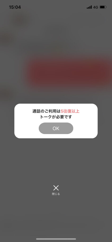 マッチング アプリ オンライン 飲み会 通話