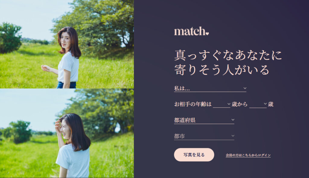 ②：Match(マッチドットコム)